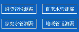 兴安区暗管漏水检测
