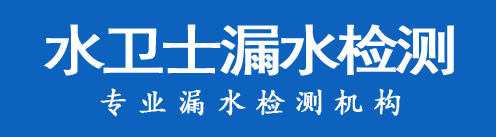 兴安区暗管漏水检测